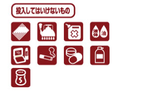 投入してはいけない物